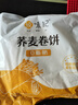 悦味纪 荞麦卷饼1kg 24张 0脂代餐主食 手抓饼薄饼粗粮 早餐半成品 速食 实拍图