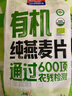 西麦即食有机燕麦片420g独立包装营养早餐冲饮谷物代餐 实拍图
