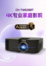 爱普生（EPSON）CH-TW6280T家用投影仪 4K专业家庭影院智能投影仪（±60%镜头位移 1.62倍光学变焦） 实拍图