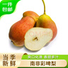 京鲜生南非彩啤梨 2.2-2.5斤装 单果130g+ 源头直发 一件包邮 实拍图