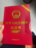 2025年适用 中华人民共和国民法典（大字版32开大字条旨红皮烫金）批量采购专线400-026-0000 实拍图