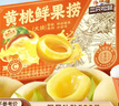 三只松鼠黄桃鲜果捞425g*6罐礼盒装零食新鲜水果清爽糖水水果罐头节日送礼 实拍图