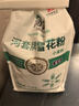河套 富硒雪花粉5斤麦芯粉 家用面粉通用粉小麦粉恒丰面粉 实拍图