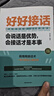 口才技巧（全5册）好好接话+好好说话+跟任何人都聊得来+高情商聊天术+回话的技术 说话情商沟通技 晒单实拍图