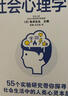 图解社会心理学入门:带你探寻社会生活中的人类心灵本质 实拍图