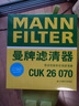 曼牌（MANNFILTER）空调滤芯滤清CUK26069/CUK26070宝来高尔夫8迈腾途观L朗逸帕萨特 实拍图