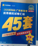 金考卷45套【新高考+20省专版任选】天星教育2026高考金考卷高考45套高三冲刺模拟试卷汇编数学英语语文物理化学生物必刷卷高考真题模拟卷 广东省 化学 实拍图