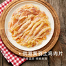 温氏 液氮原切黄油鸡肉片350g 2-3人份无骨整鸡鲜切 土鸡火锅食材 实拍图