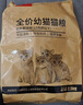 好主人猫粮 幼猫猫粮 室内天然粮 全价幼猫粮通用鸡肉味 2.5kg/5斤 实拍图