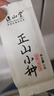正山堂红茶 武夷山正山小种特级5g袋装 茶叶品鉴装 实拍图
