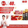 南孚5号24粒+7号16粒电池 混合装碱性聚能环5代40粒家庭装适用耳温枪/血糖仪/无线鼠标/遥控器/挂钟等 实拍图