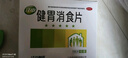 江中 健胃消食片0.8g*160片成人 肠胃消化 脾胃虚弱 胃药 健脾胃 消食健胃 脾胃调理 肚子胀 食欲不振 实拍图