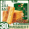 泓一牛肉馅酥脆饼干 肉松夹心薄脆饼干休闲零食品小吃下午茶点心405g 实拍图