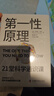 第一性原理：21堂科学通识课（《奇怪的知识增加了》作者马库斯·乔恩全新力作） 第一性原理：21堂科学通识课 实拍图