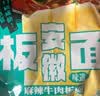 今麦郎方便面 袋装安徽板面 非油炸宽面条卤香牛肉泡面速食食品 【8袋喜辣组合】麻辣4+香辣4 实拍图