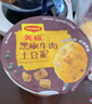 美极（Maggi）咖喱牛肉土豆泥35g 代早餐晚餐即食冲泡宅家懒人速食  雀巢出品  实拍图