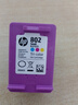 惠普（HP）802原装彩色墨盒 适用hp deskjet 1050/2050/1010/1000/2000/1510/1511打印机 实拍图