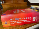 牛津高阶英汉双解词典第10版2025版赠本词典APP一年会员 商务印书馆中小学生语文文言文常备工具书 可搭购教材教辅新概念现代汉语词典古汉语常用字字典牛津英语词典作文书成语古代汉语词典 实拍图
