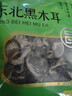 富昌 东北黑木耳50g 肉厚无根菌菇 黑龙江特产山珍干货炒菜火锅凉拌 实拍图