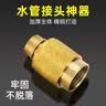 佰鹭诚洗衣机水龙头万能接头高压洗车水管软管水枪喷头家用套装网红神器 铜转换接头1个 实拍图