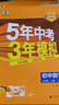 曲一线 53初中英语 九年级上册 外研版 2025秋初中同步练习 5年中考3年模拟五三 实拍图