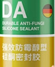 瓦克（WACKER）DA防霉玻璃胶厨卫专用密封胶防水美容胶中性马桶封边硅胶白色1支  实拍图