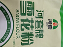 河套 雪花粉16斤 中高筋麦芯面粉包子馒头饺子通用小麦粉 中华老字号  实拍图