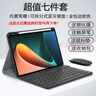 YLPPH适用小米平板8/8pro/7/7pro/7SPro/6spro/6/6Pro/5/红米pad pro键盘保护套蓝牙键盘带笔槽壳套装 【黑色】保护套+键盘+鼠标+钢化膜+触屏笔 小米平板7/7 实拍图