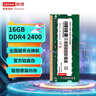 联想（Lenovo）16GB DDR4 2400 笔记本内存条 实拍图