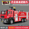 卡威（KIV）1:32金属车模玩具汽车模型消防车合金可喷水玩具车回力车 金属水罐消防车【可喷水】 实拍图