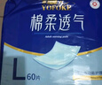 永福康成人护理垫 L240片 尺寸60*90cm 婴儿孕产妇床垫老人一次性隔尿垫 实拍图