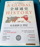 全球通史：从史前到21世纪（第七版英文版） 实拍图