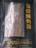 三都港 蒲烧鳗鱼300g(固形物≥80%)段装 生鲜 鱼类 烤鳗鱼加热即食 实拍图