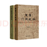 田余庆教授作品2本（东晋门阀政治+秦汉魏晋南北朝简史） 实拍图