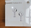 华为FreeBuds se2真无线蓝牙耳机半入耳式通话高音质快充长续航运动跑步游戏低延迟适用Mate60苹果手机 陶瓷白丨晒单送趣味挂件保护套 实拍图