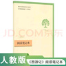 西游记（升级版） 人教版名著阅读课程化丛书 七年级上（共2册）与2024秋新版初中语文教材配套使用（内含微课，从教学角度讲解名著；内含阅读笔记本，为学生提供测评指导帮助提升整本书阅读能力） 实拍图