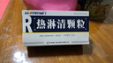 【5盒装】[威门] 热淋清颗粒4g*12袋/盒 实拍图