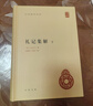 礼记集解（全2册）精装 中华书局中华国学文库 简体横排标点版 实拍图