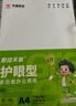 天章新绿天章A4护眼纸 70g100张 双面打印纸 纸张洁白顺滑不卡纸 单包100张学生用纸【护眼款】 实拍图