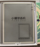 小猿学练机S2扶摇直上【补贴省500元】以学促练精准学练AI学习机 20亿题库0蓝光墨水屏 10.3英寸64G 实拍图