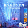 爆款北极光投影灯台灯星空灯卧室浪漫情调房间顶极光氛围暖光灯睡眠礼物男女实用直播卧室投影灯 极光16色炫彩呼吸投影氛围灯（基础非遥控款） 实拍图