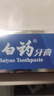 云南白药牙膏经典系列套装 清新口气护龈改善牙龈问题留兰香型180*3家庭装 实拍图