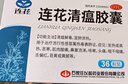 以岭 连花清瘟胶囊 36粒*3盒 治疗流行性感冒 抗病毒 感冒咳嗽 感冒药 退烧药 解热镇痛 莲花清瘟莲花温清 实拍图