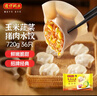 湾仔码头玉米蔬菜猪肉水饺720g36只早餐速食半成品面点速冻饺子 实拍图