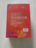 牛津高阶英汉双解词典第10版2025版赠本词典APP一年会员 商务印书馆中小学生语文文言文常备工具书 可搭购教材教辅新概念现代汉语词典古汉语常用字字典牛津英语词典作文书成语古代汉语词典 实拍图
