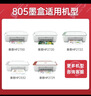 双杰适用惠普805墨盒可加墨惠普2720墨盒 hp2700 2330 1210 1200 2300 1212 2332 2723 805XL墨盒打印机墨水 实拍图
