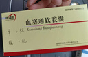 [理洫王（LI XU WANG）] 血塞通软胶囊 0.33g*12粒/板*2板 实拍图