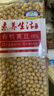 素养生活 有机黄豆450g 可发豆芽 东北大豆 打豆浆 杂粮粗粮真空包装 实拍图