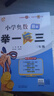 【年级自选】2025小学奥数举一反三一1二2三3年级四4五5六6年级A版B版创新思维专项训练数学全套奥数题拓展题奥赛达标测试 三年级A+B版【讲解+练习】 实拍图
