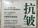 同仁堂抗皱面霜提拉紧致胶原蛋白淡化细纹法令纹抬头纹50g 实拍图